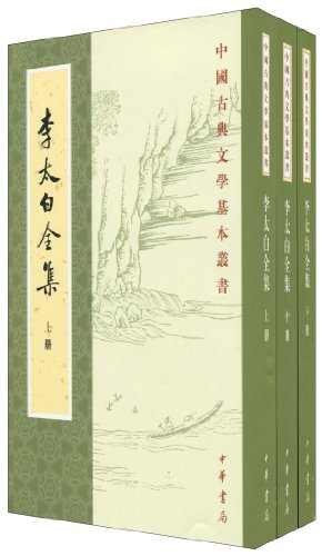 李太白全集