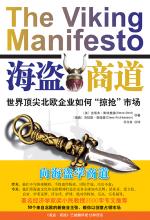 海盗 商道