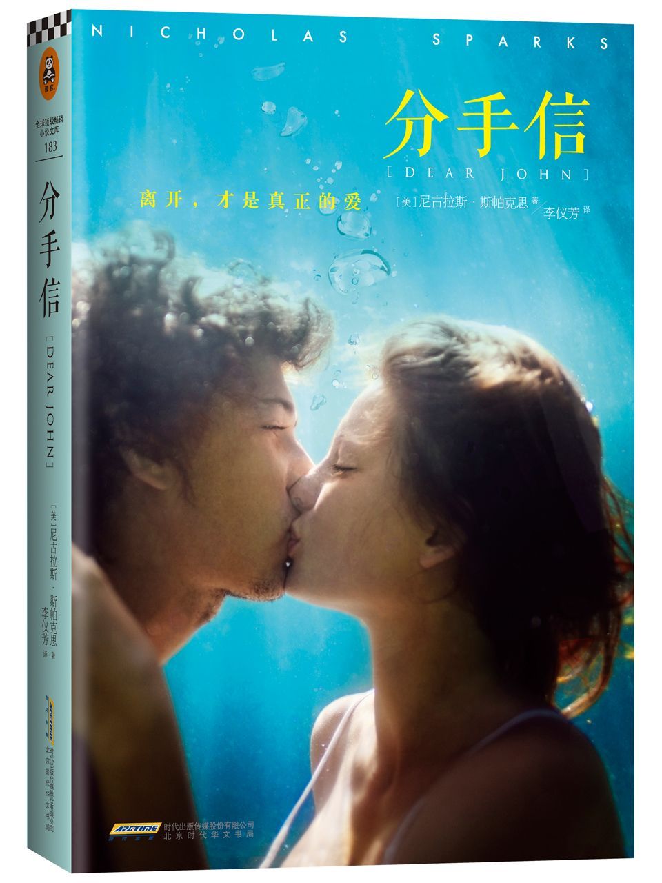 分手信