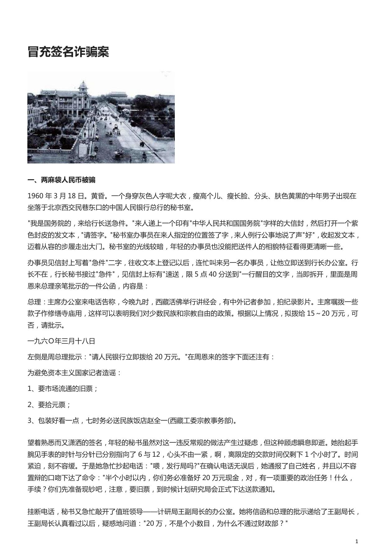 冒充总理签名诈骗案