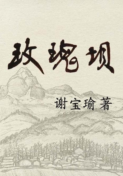 玫瑰坝
