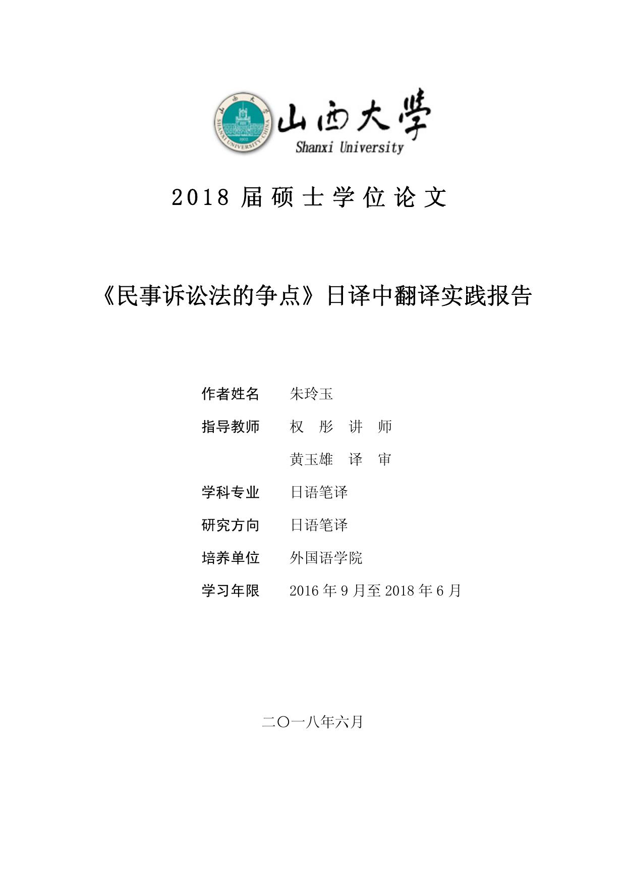 朱玲玉. 《民事诉讼法的争点》日译中翻译实践报告[D].山西大学,2018.