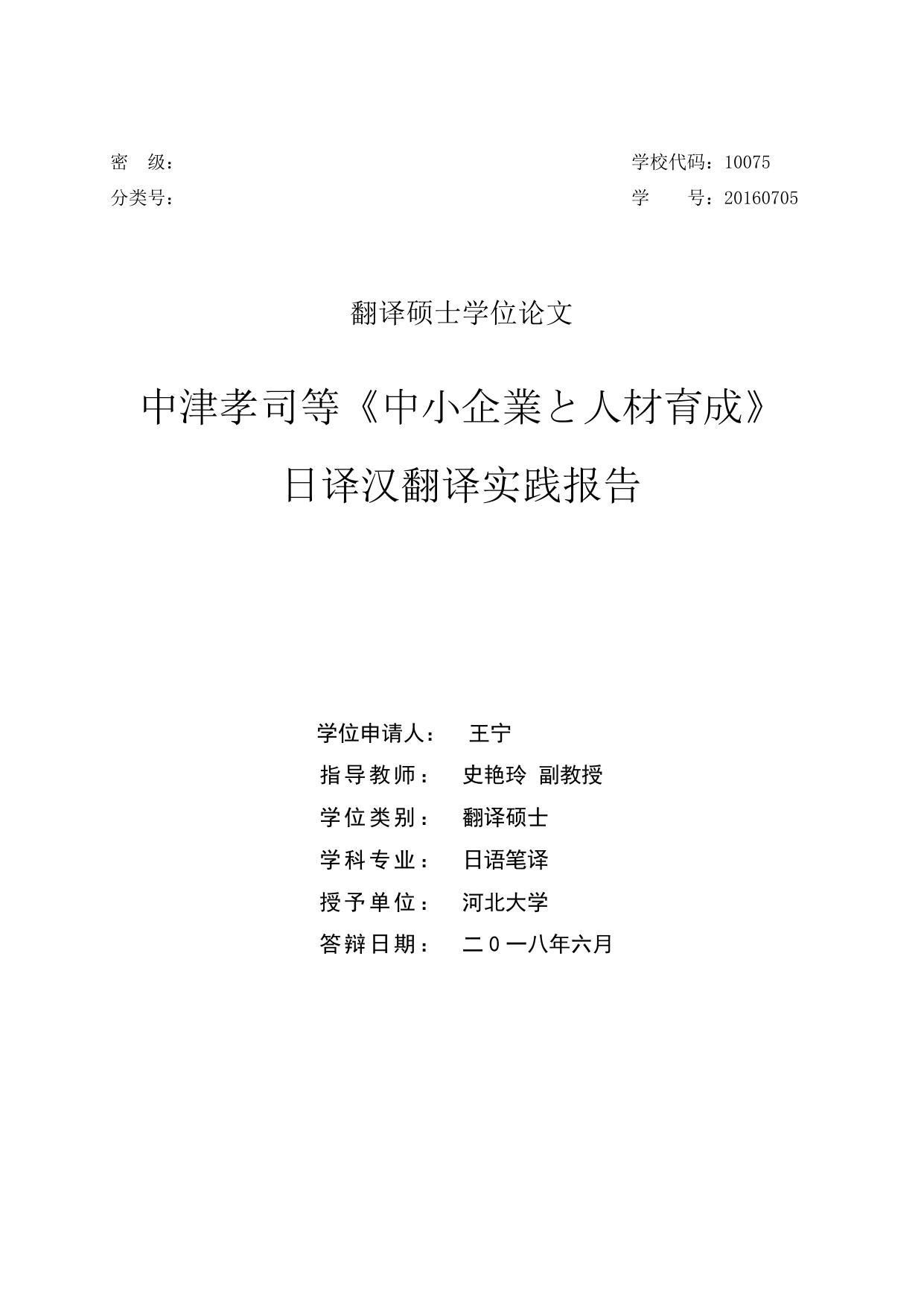 王宁. 中津孝司等《中小企業と人材育成》日译汉翻译实践报告[D].河北大学,2018.