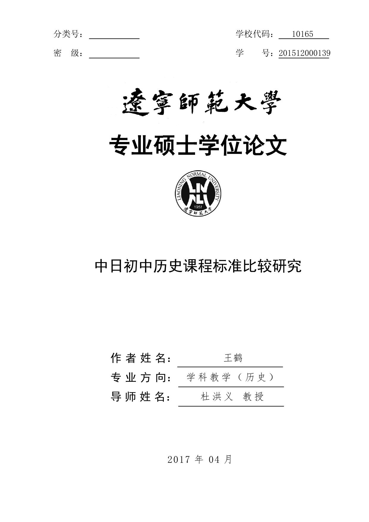 分类号： 学校代码：