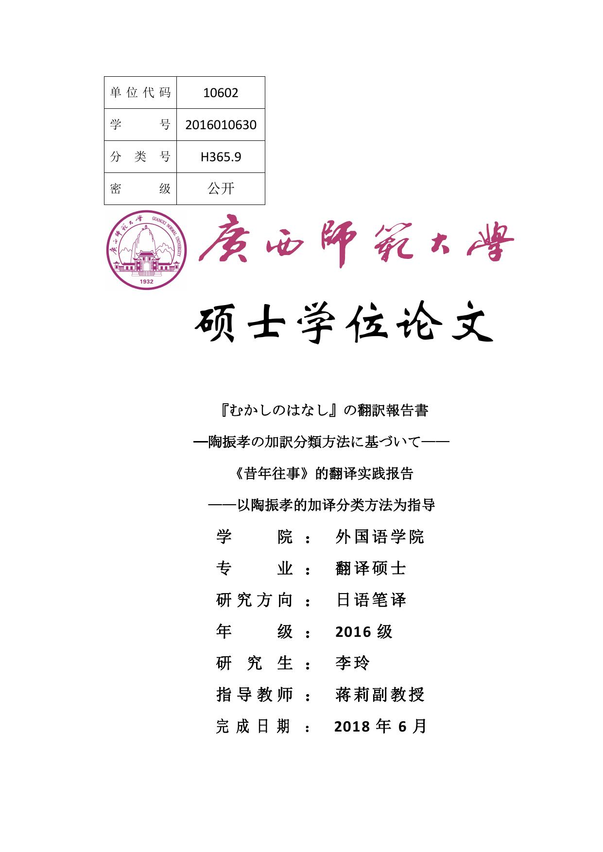 李玲. 《昔年往事》的翻译实践报告[D].广西师范大学,2018.