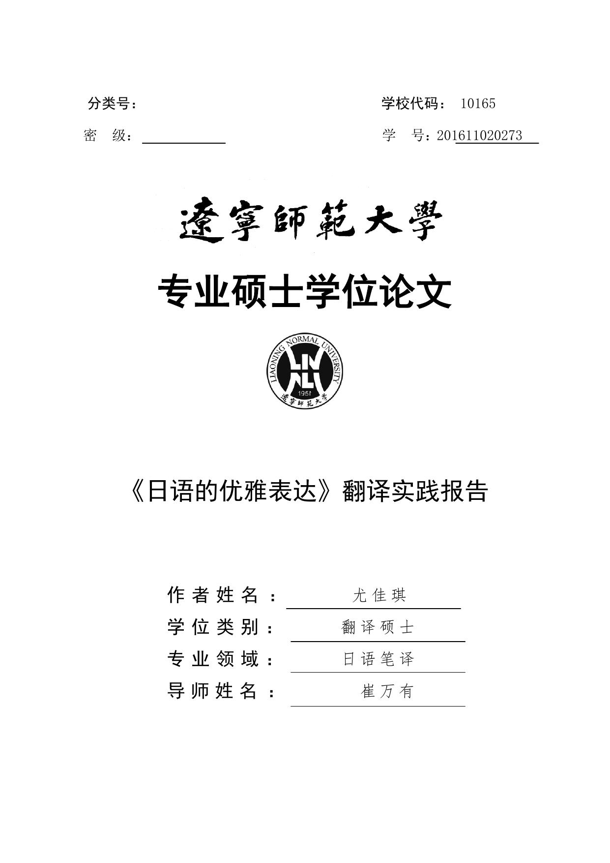 尤佳琪. 《日语的优雅表达》翻译实践报告[D].辽宁师范大学,2018.