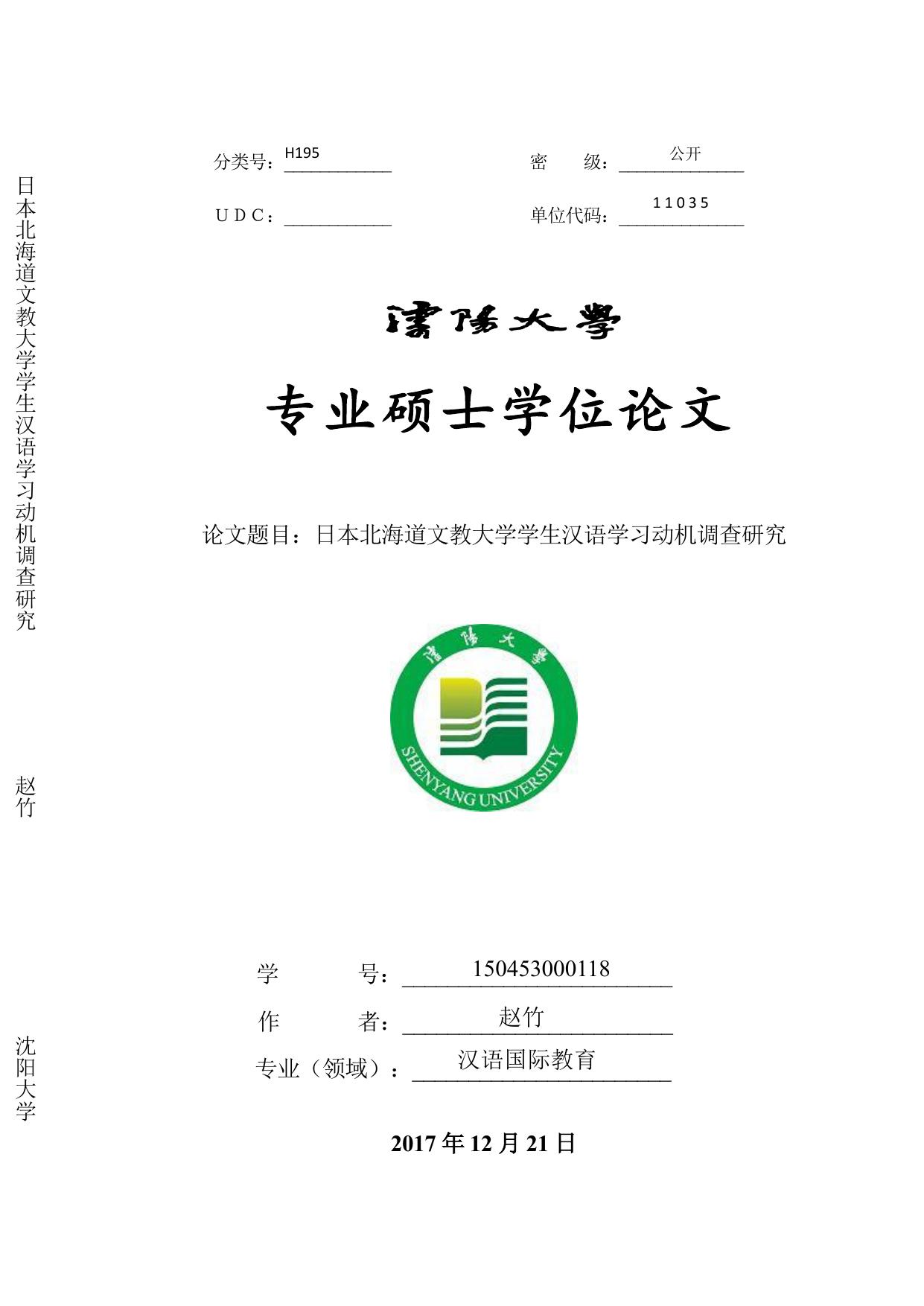 分类号：____________