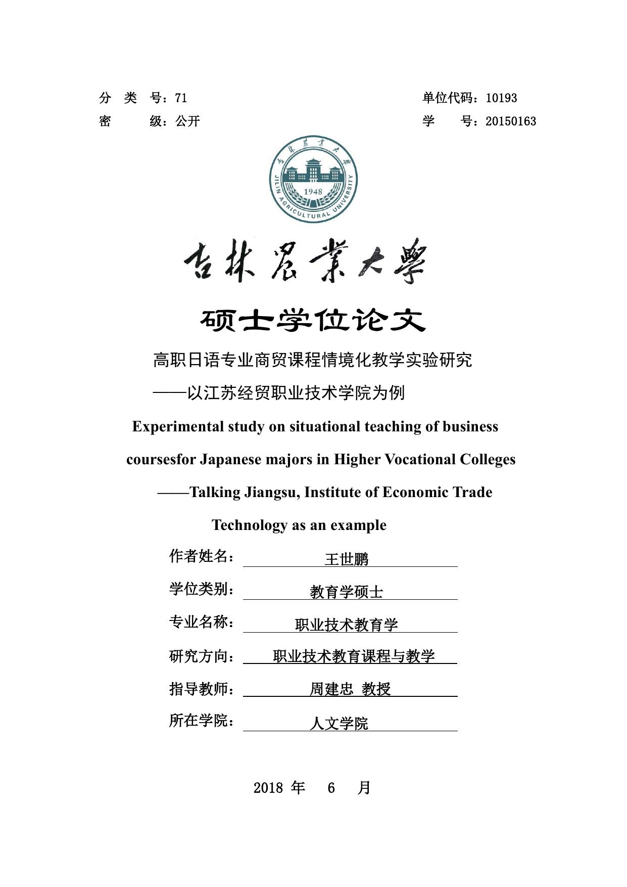 王世鹏. 高职日语专业商贸课程情境化教学实验研究[D].吉林农业大学,2018.
