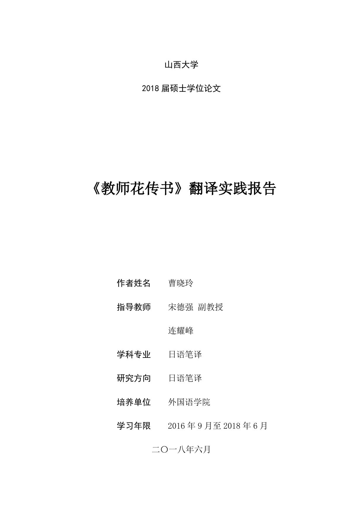曹晓玲. 《教师花传书》翻译实践报告[D].山西大学,2018.