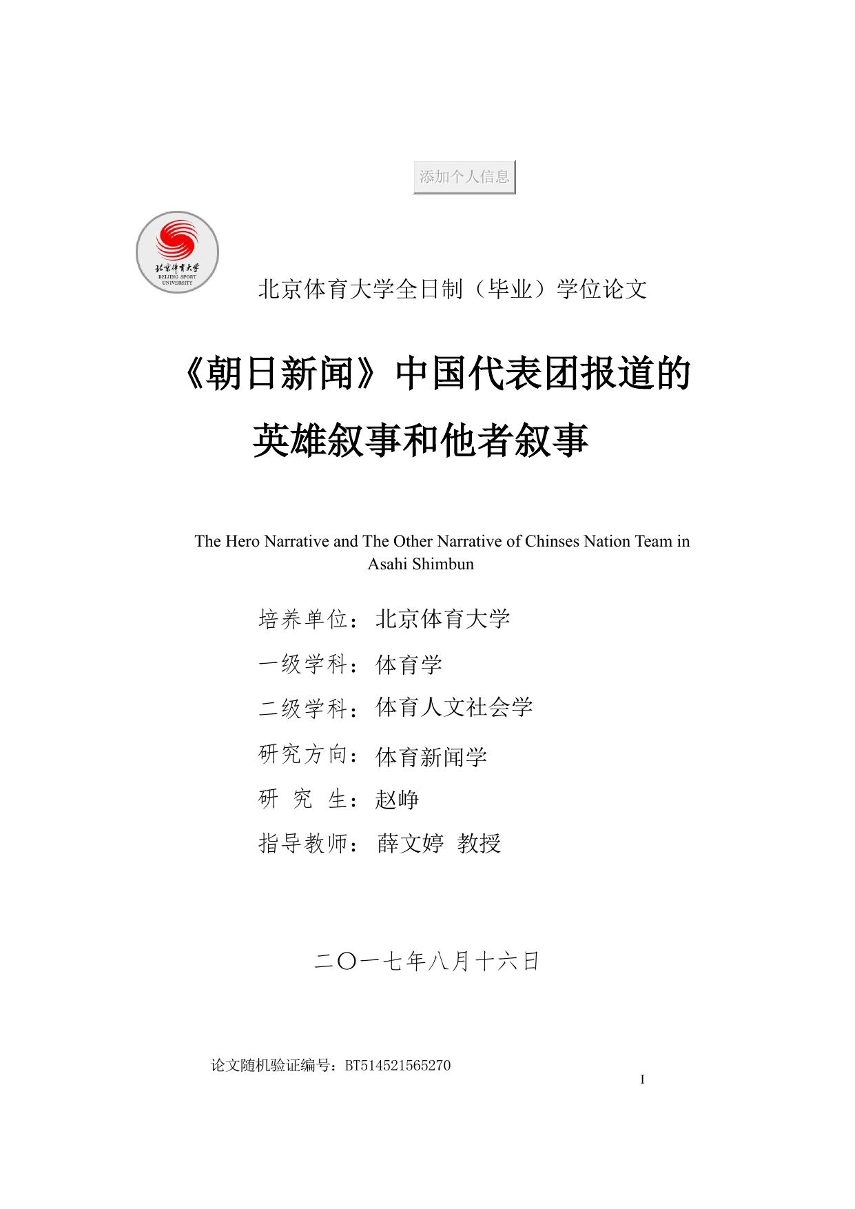 赵峥. 《朝日新闻》中国代表团报道的英雄叙事和他者叙事[D].北京体育大学,2017.