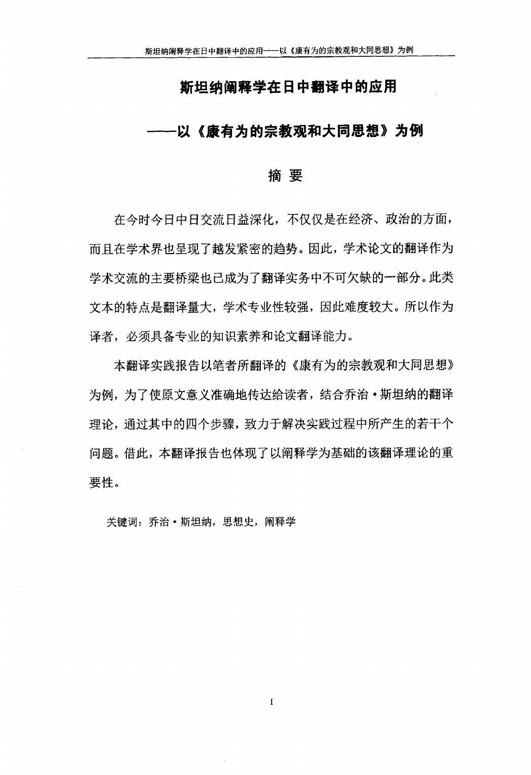 徐齐. 斯坦纳阐释学在日中翻译中的应用[D].浙江工商大学,2017.