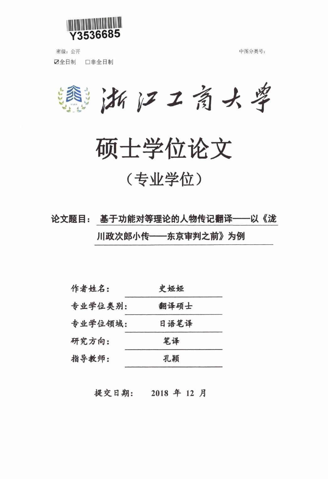 史娅娅. 基于功能对等理论的人物传记翻译[D].浙江工商大学,2018.
