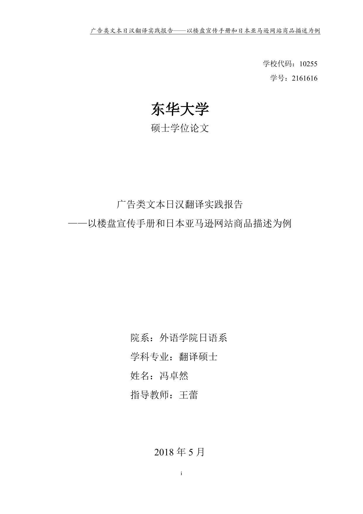 冯卓然. 广告类文本日汉翻译实践报告[D].东华大学,2018.