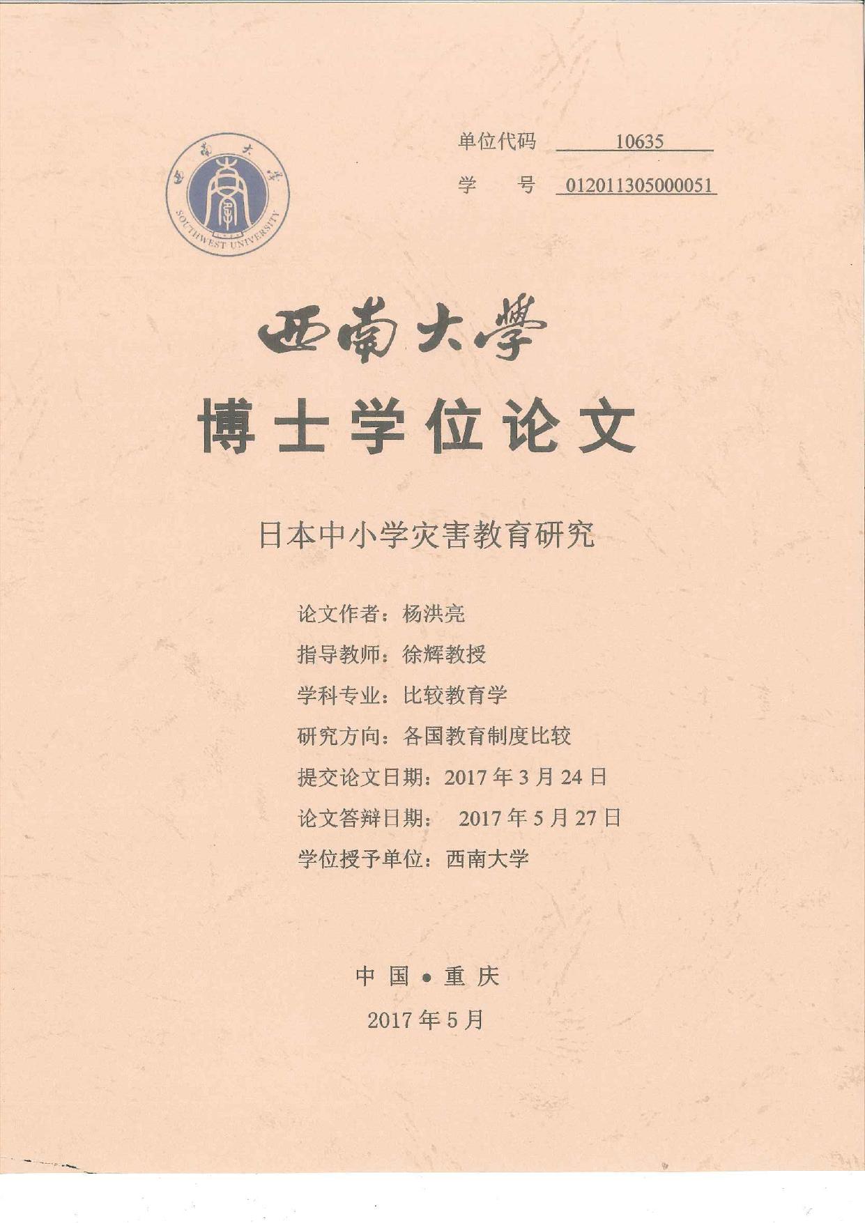 西 南 大 学