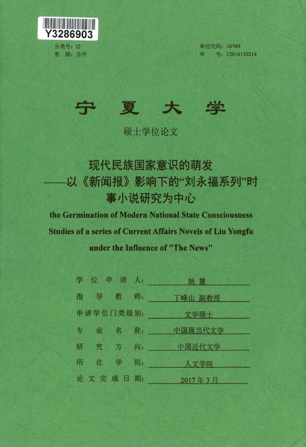 姚慧. 现代民族国家意识的萌发[D].宁夏大学,2017.