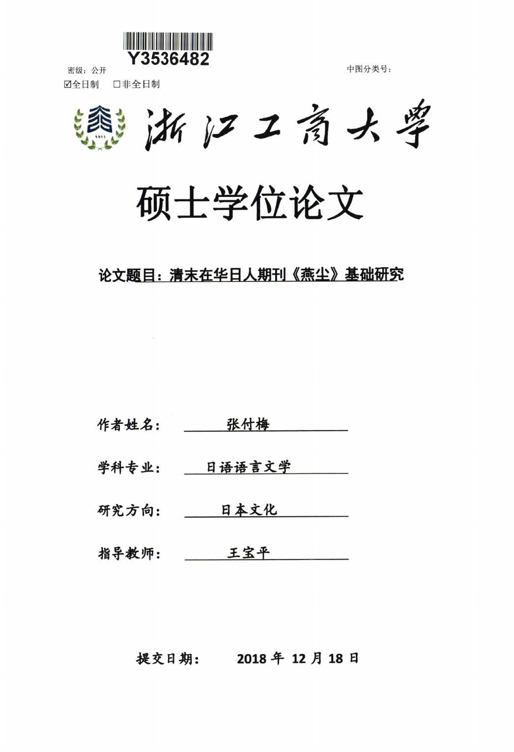 张付梅. 清末在华日人期刊《燕尘》基础研究[D].浙江工商大学,2018.