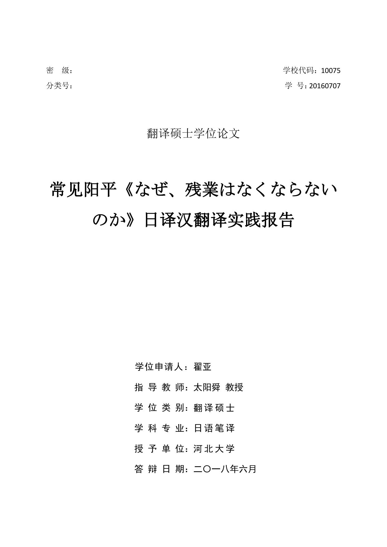 翟亚. 常见阳平《なぜ、残業はなくならないのか》日译汉翻译实践报告[D].河北大学,2018.