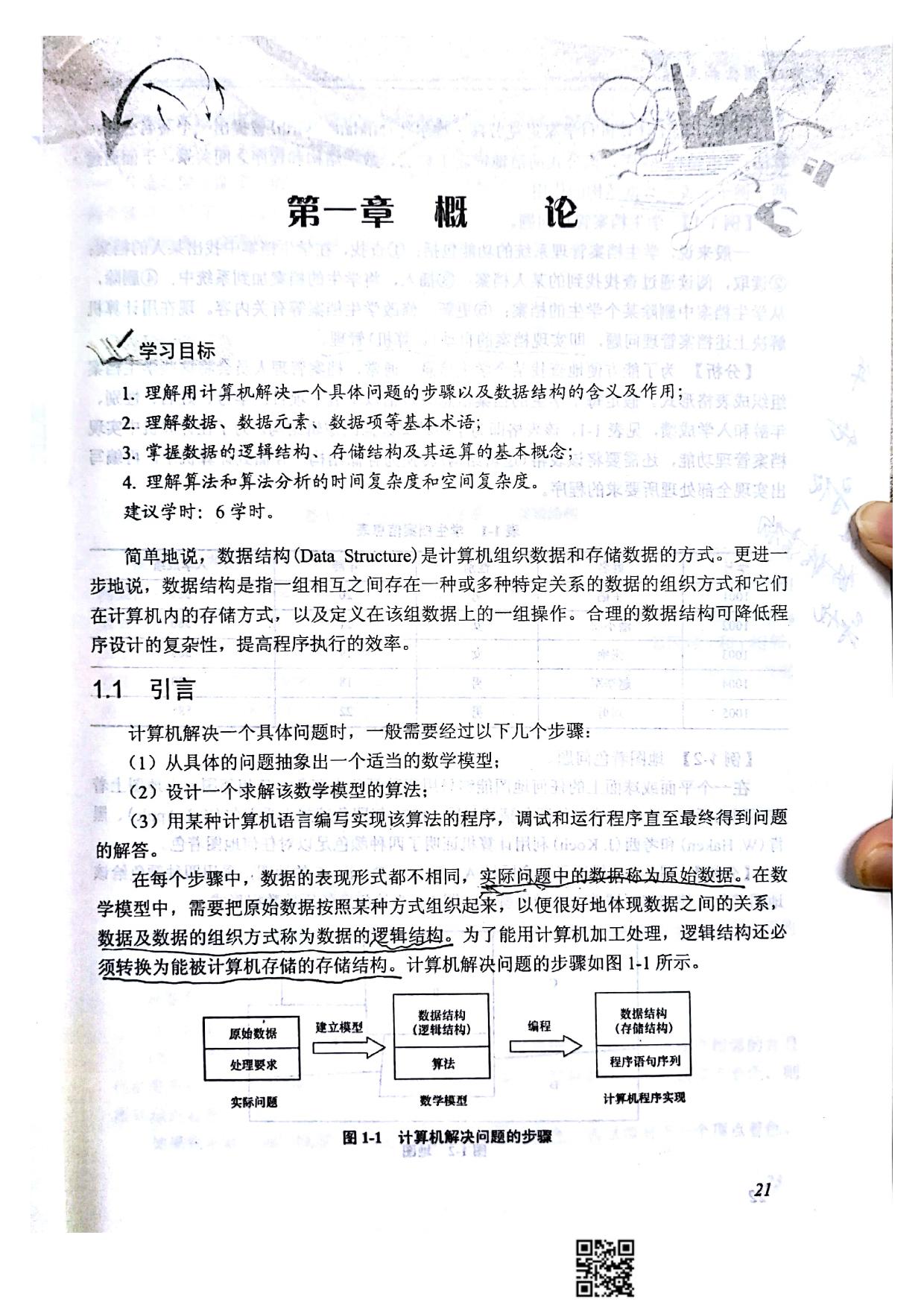 数据结构导论