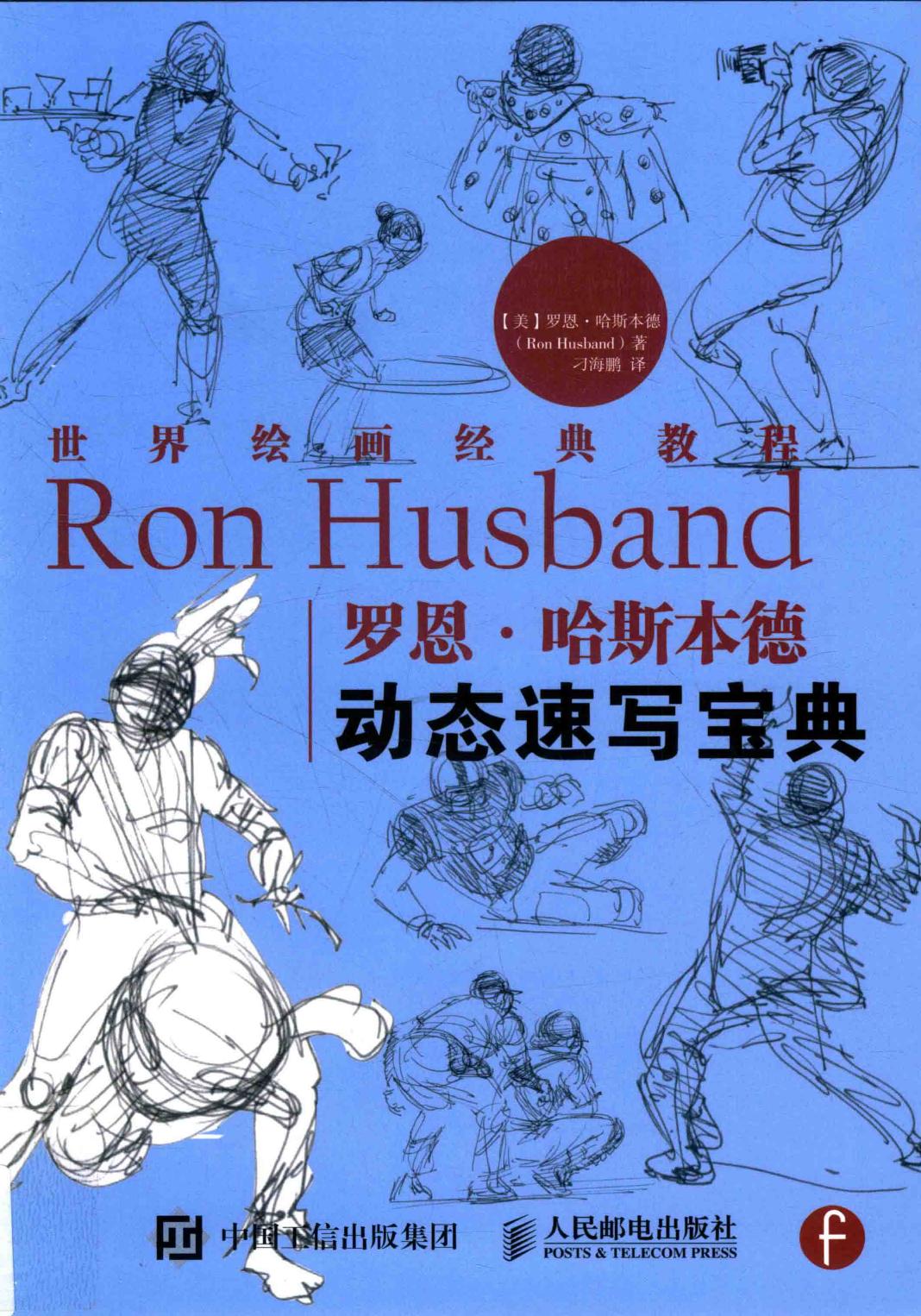 世界绘画经典教程