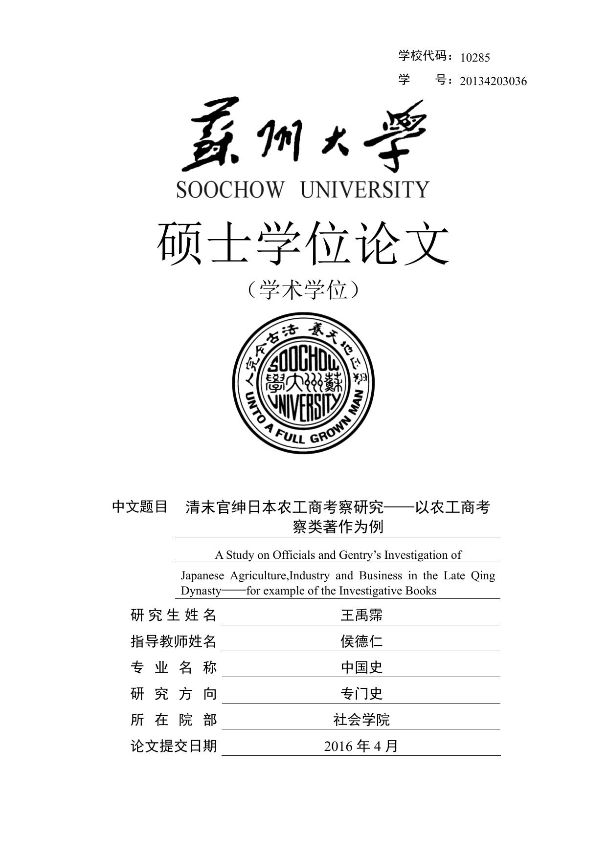Microsoft Word - 王禹霈-已排版 5.25