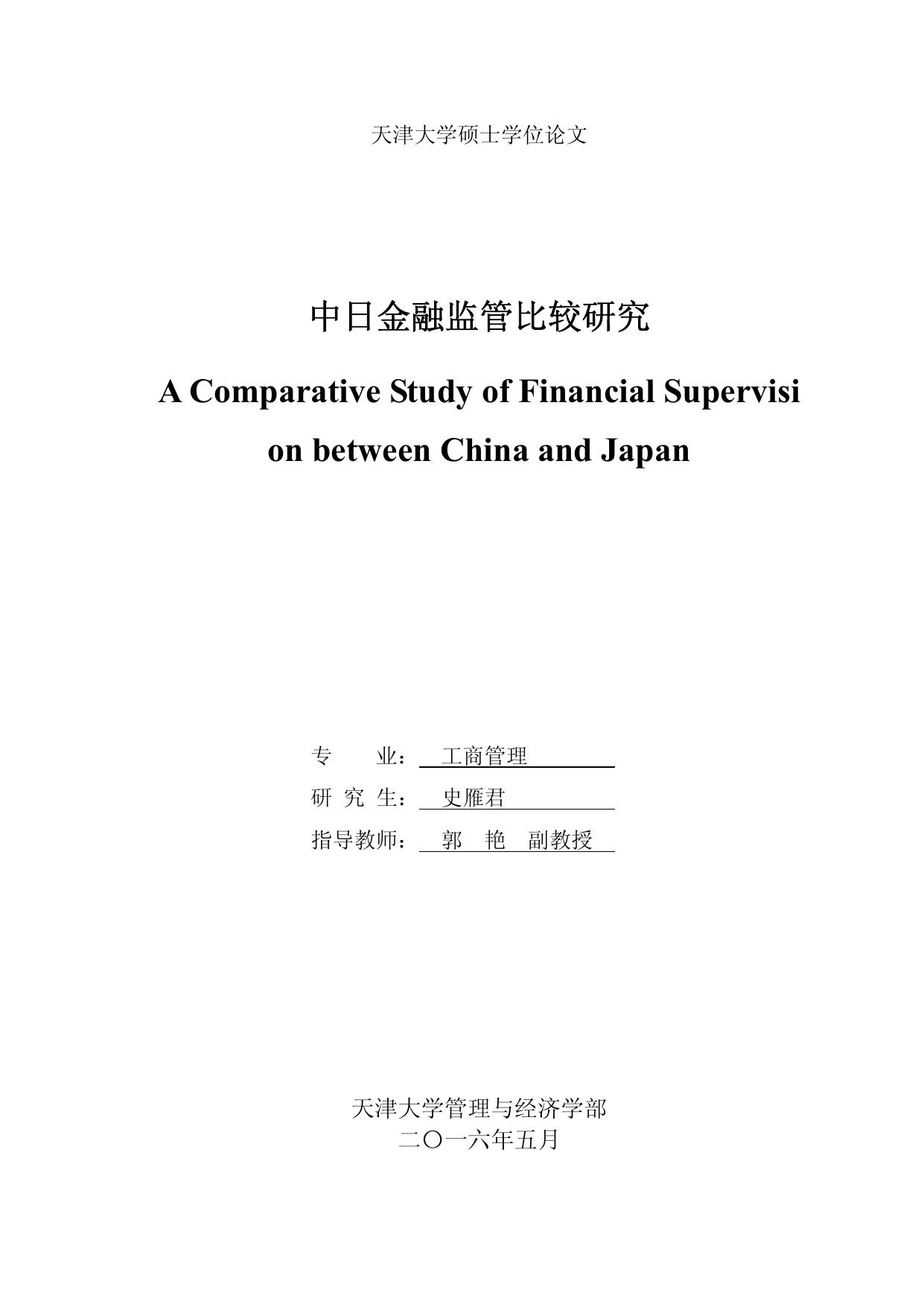 Microsoft Word - MBA-2014209385-史雁君-郭艳.doc