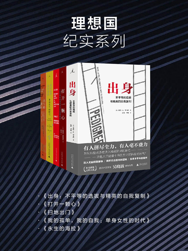 理想国纪实系列（套装共5册）