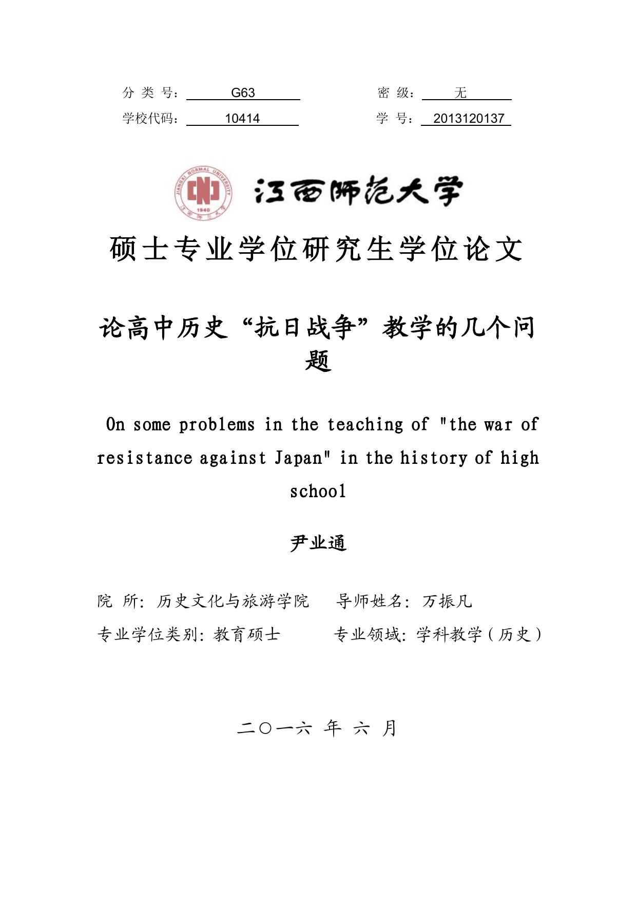 分 类 号： G63 密 级：