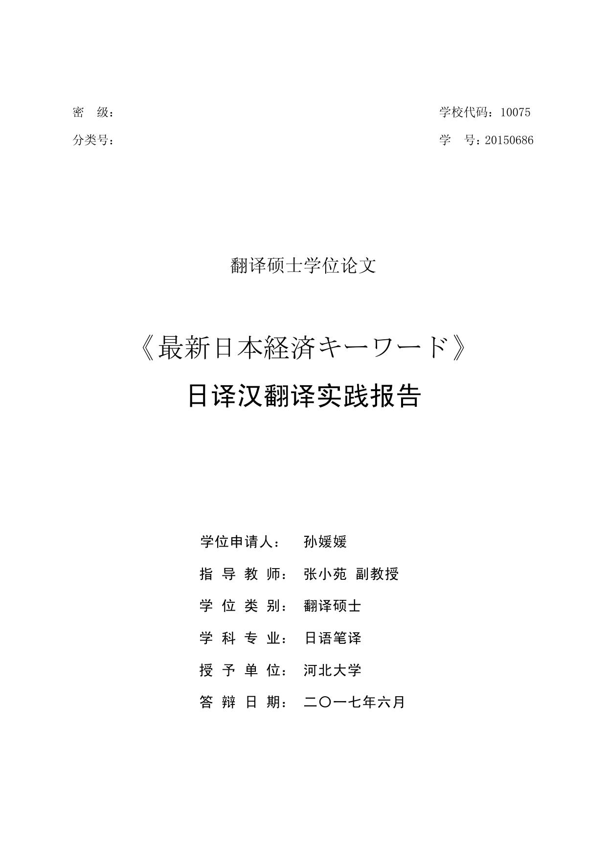 密 级： 学校代码：