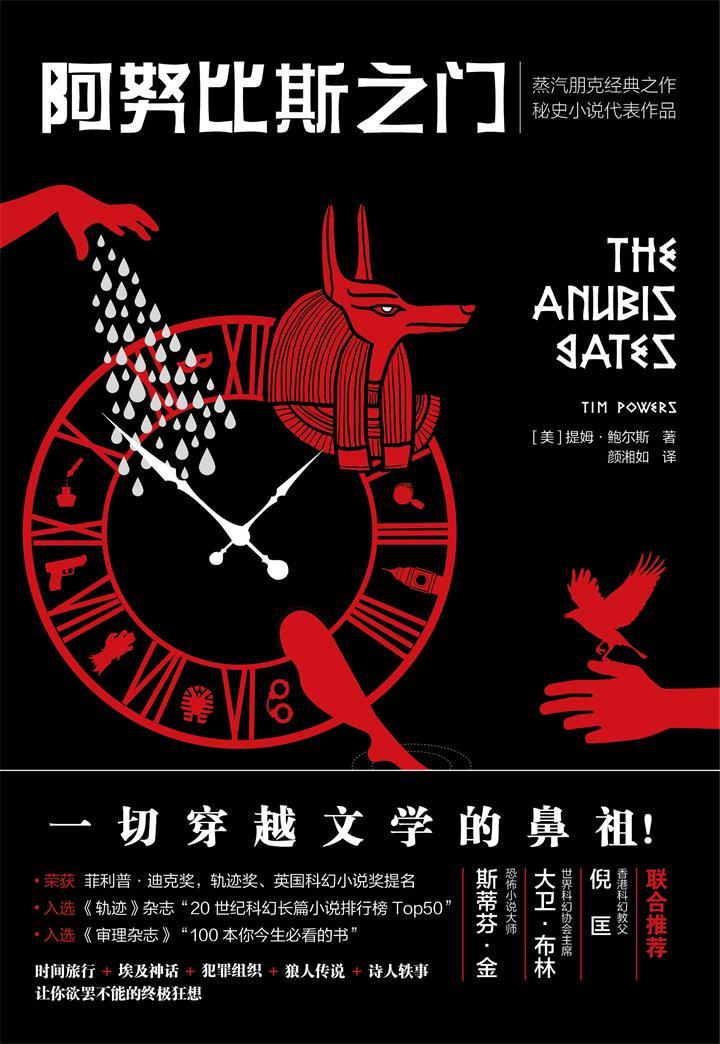 阿努比斯之门