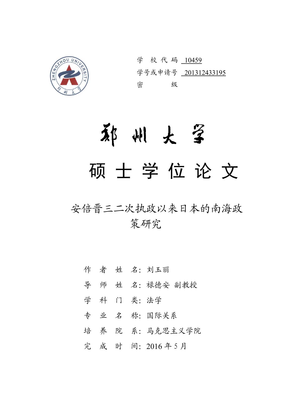 郑州大学硕士学位论文