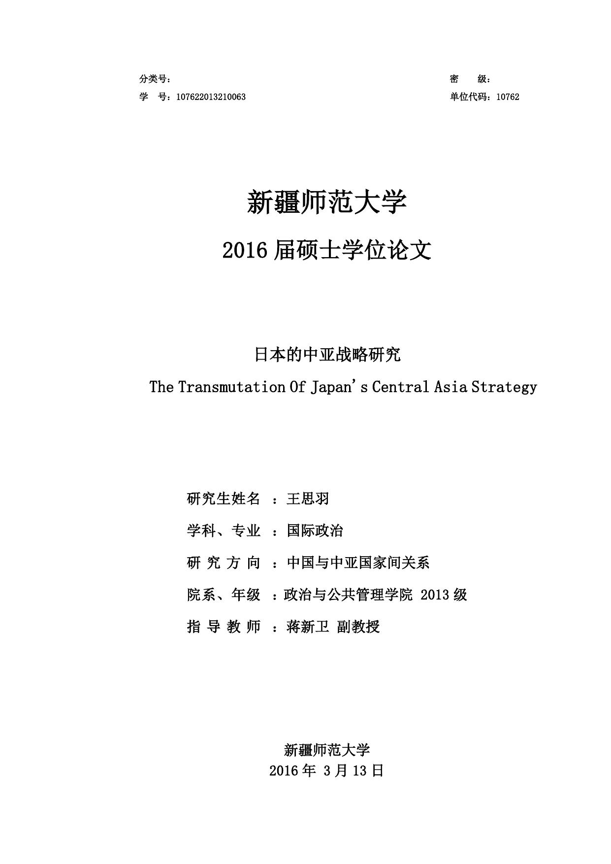 新疆师范大学