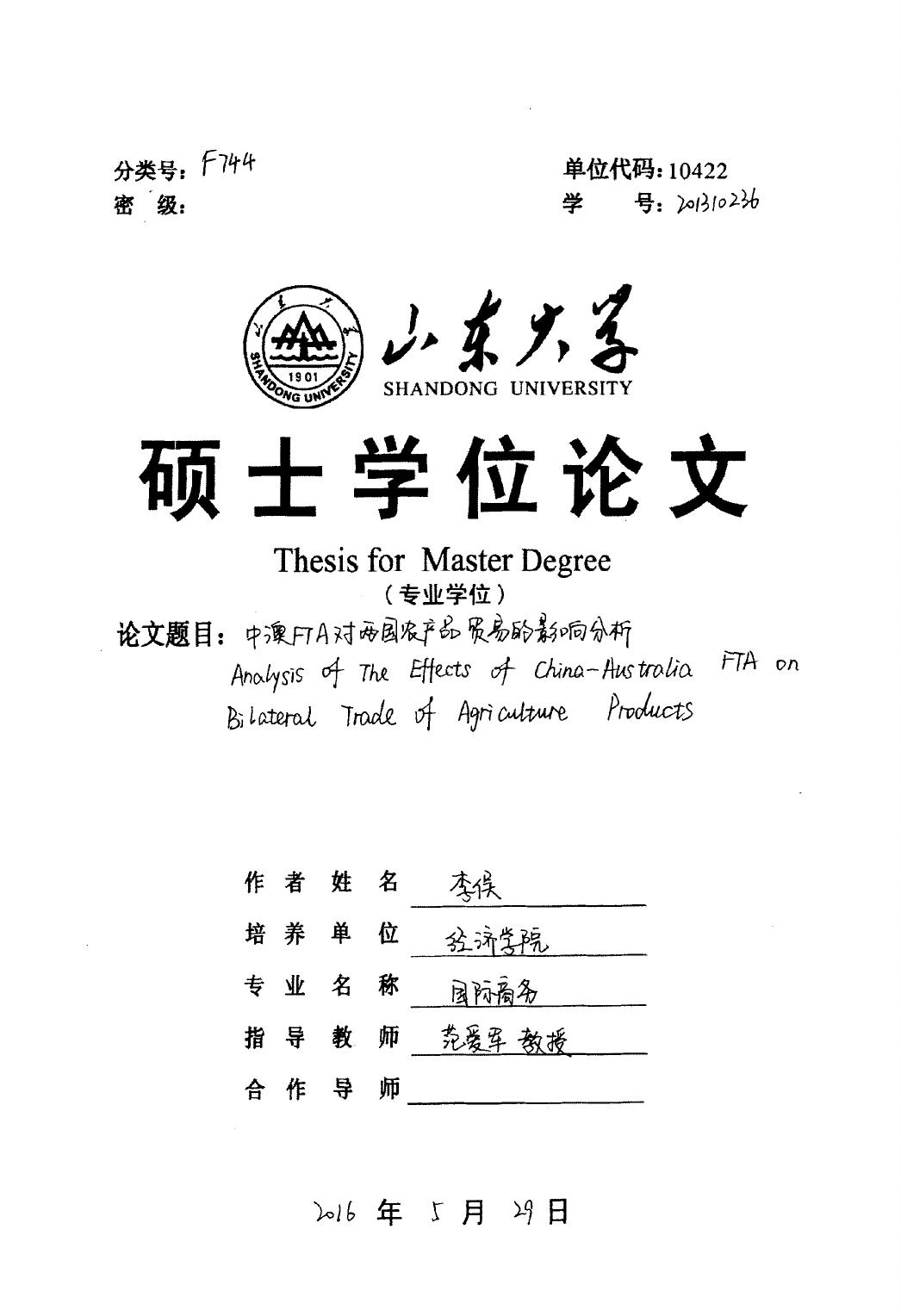 李俣. 中澳FTA对两国农产品贸易的影响分析[D].山东大学,2016.