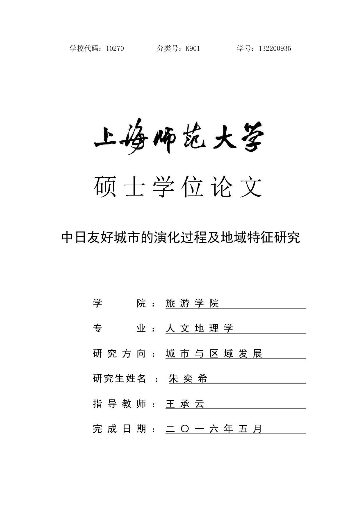朱奕希. 中日友好城市的演化过程及地域特征研究[D].上海师范大学,2016.