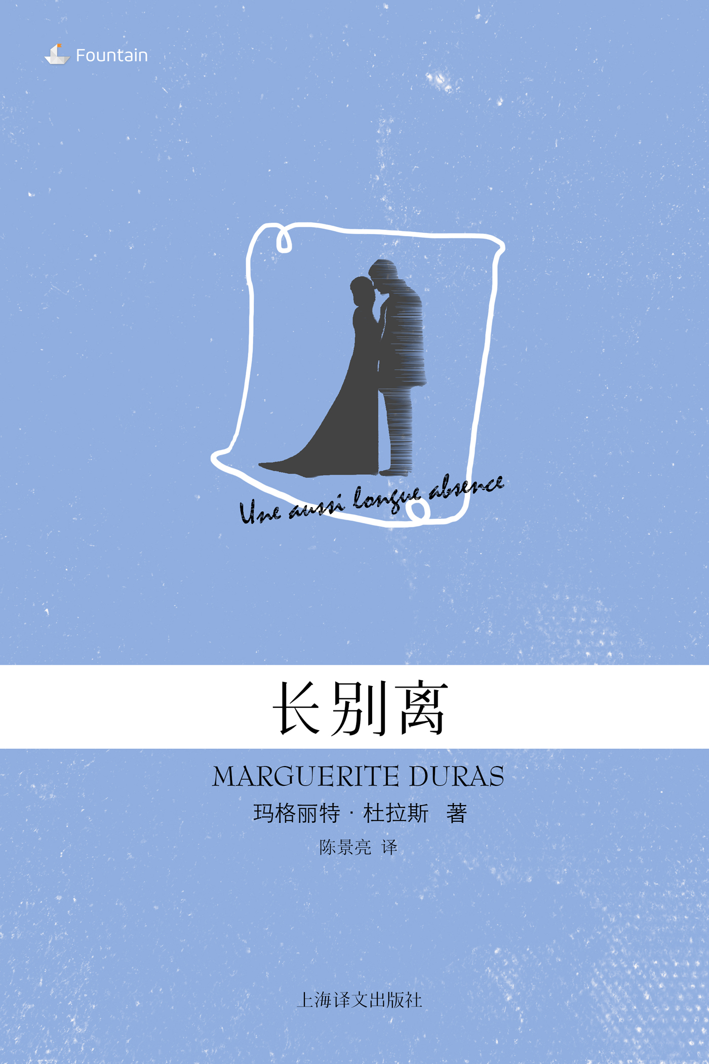 长别离(玛格丽特&#183;杜拉斯电子书系列)