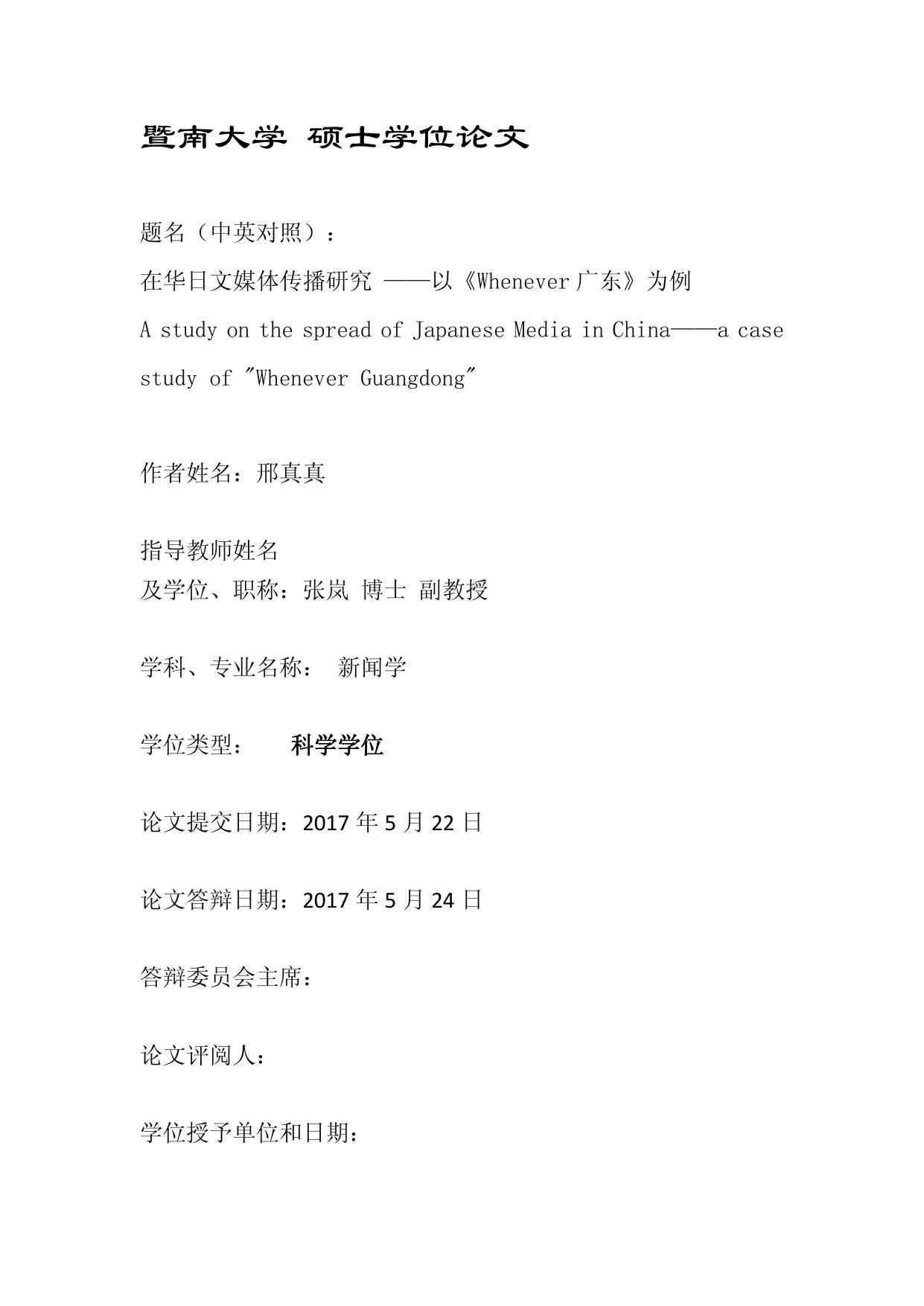 邢真真. 在华日文媒体传播研究[D].暨南大学,2017.