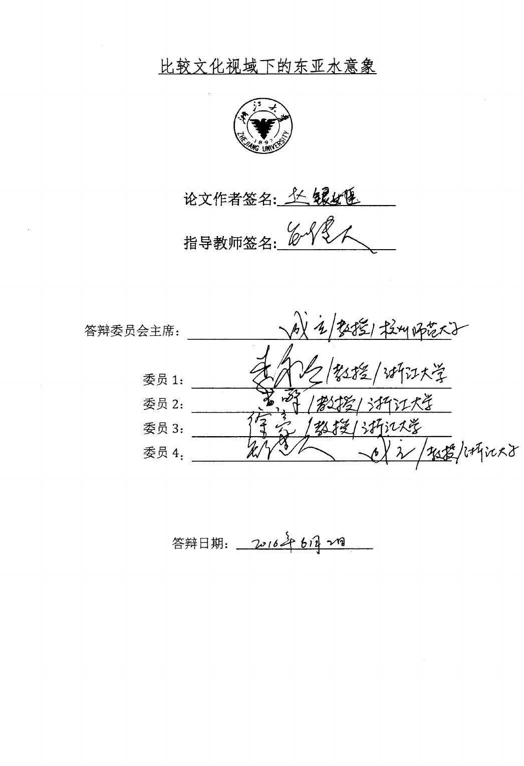 赵银姬. 比较文化视域下的东亚水意象[D].浙江大学,2016.