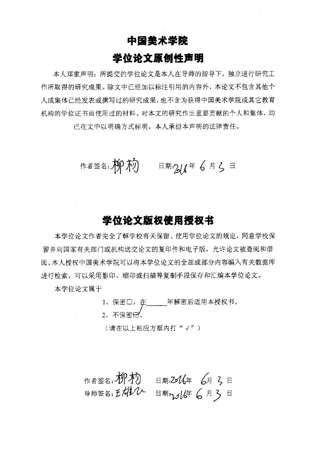柳杨. 中国岩彩画发展研究[D].中国美术学院,2016.