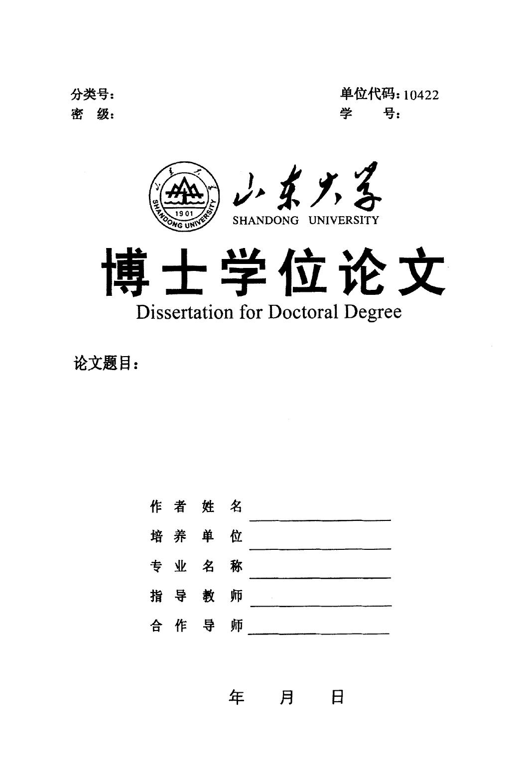 周国瑞. 清朝与朝鲜司法合作和交涉研究[D].山东大学,2016.