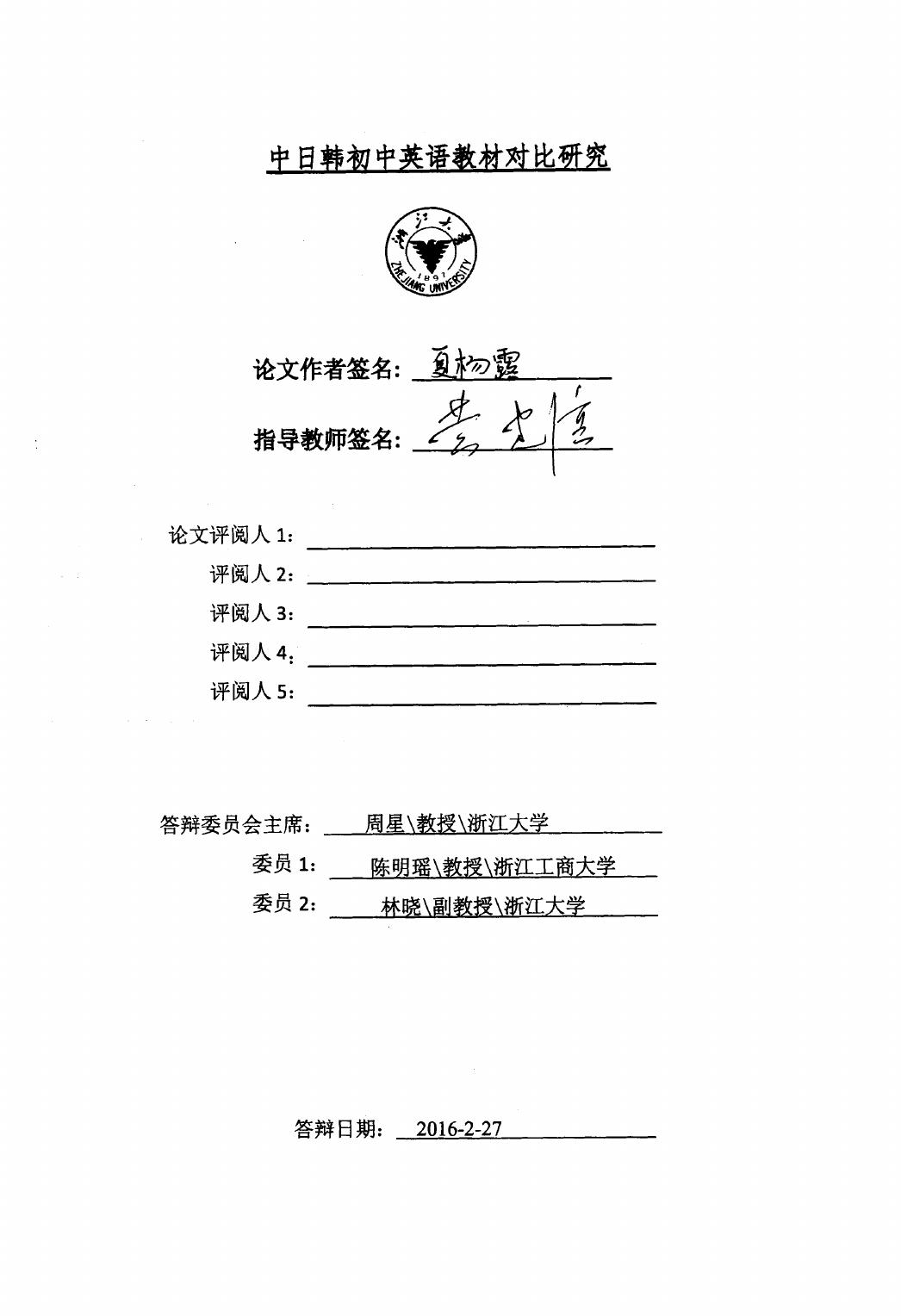 夏杨露. 中日韩初中英语教材对比研究[D].浙江大学,2016.