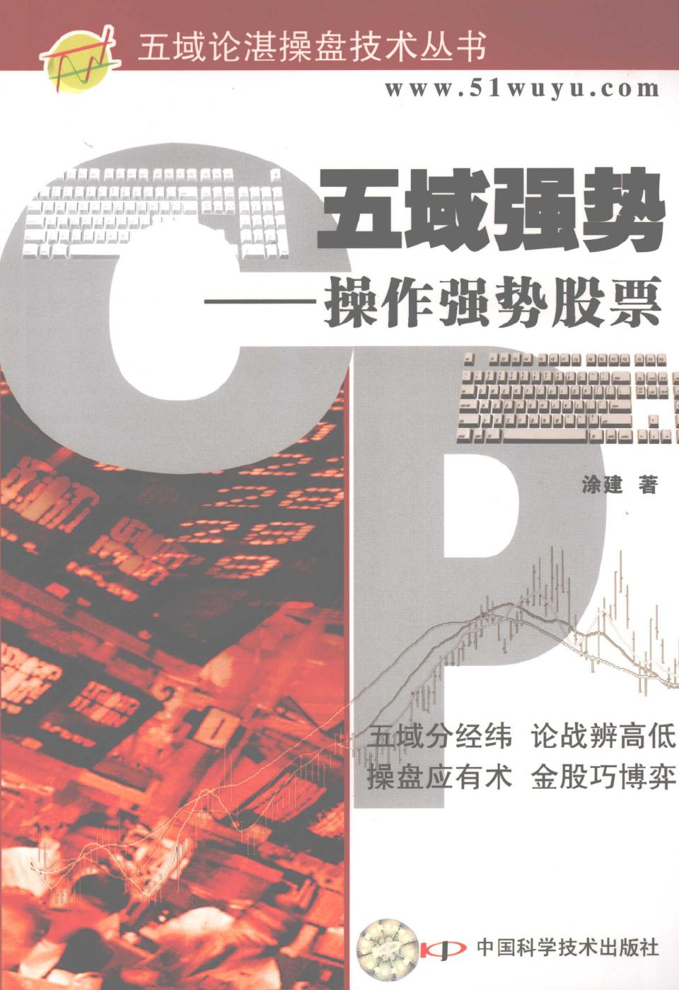 五域强势：操作强势股票