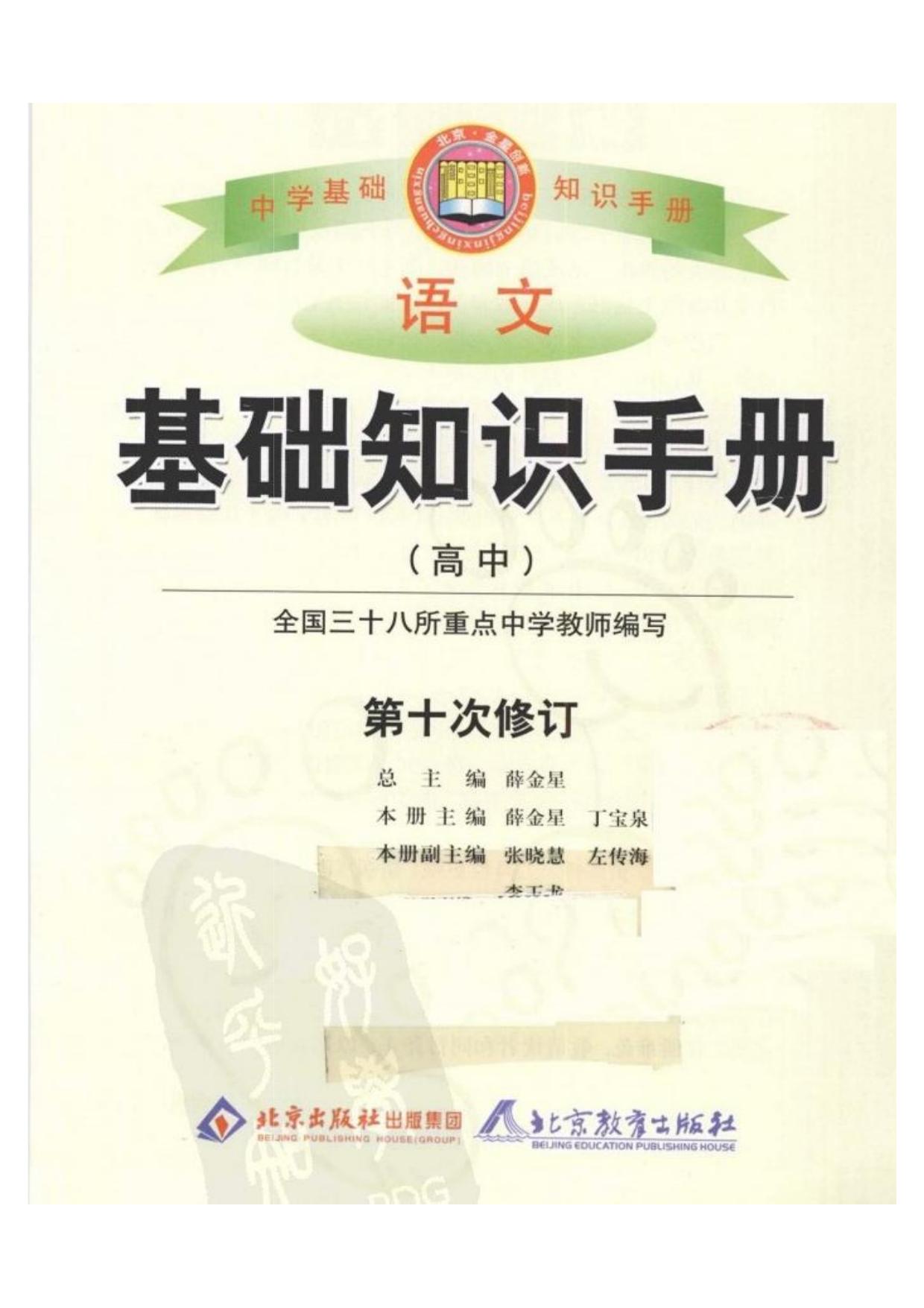 高中语文基础知识手册