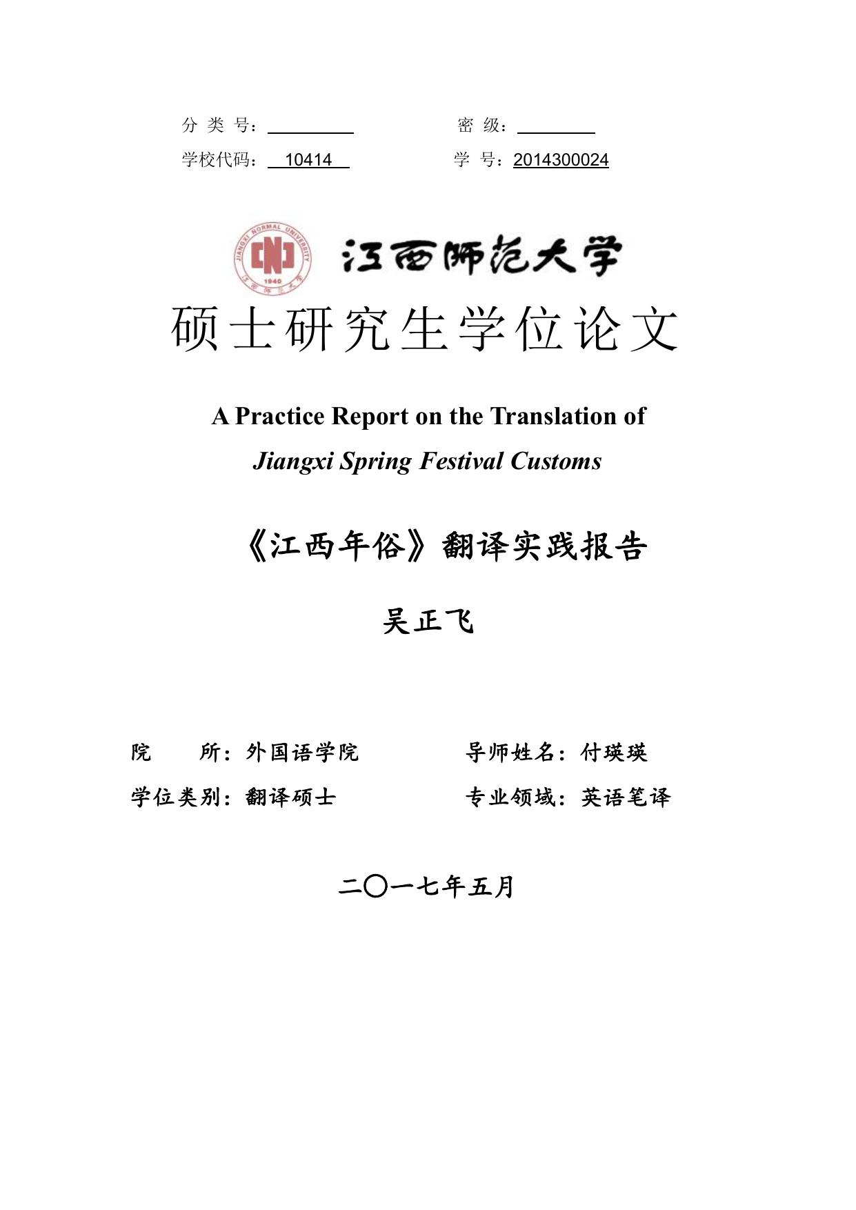 分 类 号： 密 级：