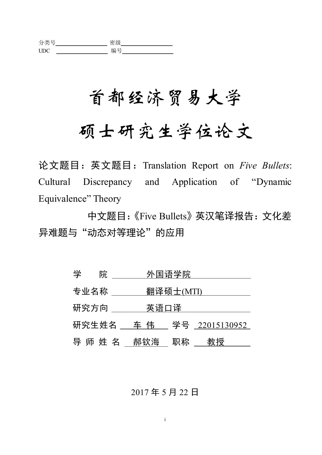 云南师范大学翻译硕士学位论文的撰写格式要求