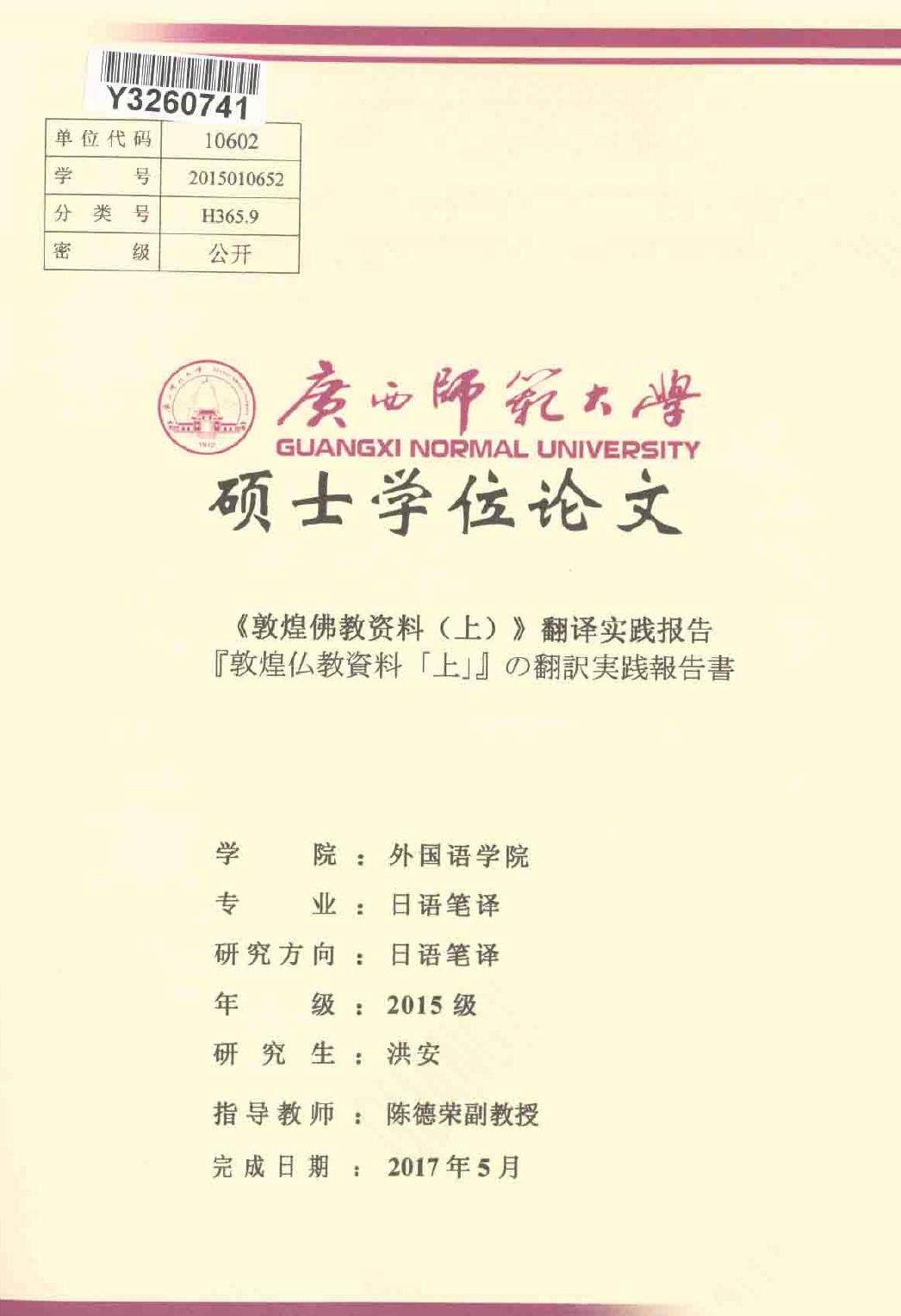 洪安. 《敦煌佛教资料（上）》翻译实践报告[D].广西师范大学,2017.