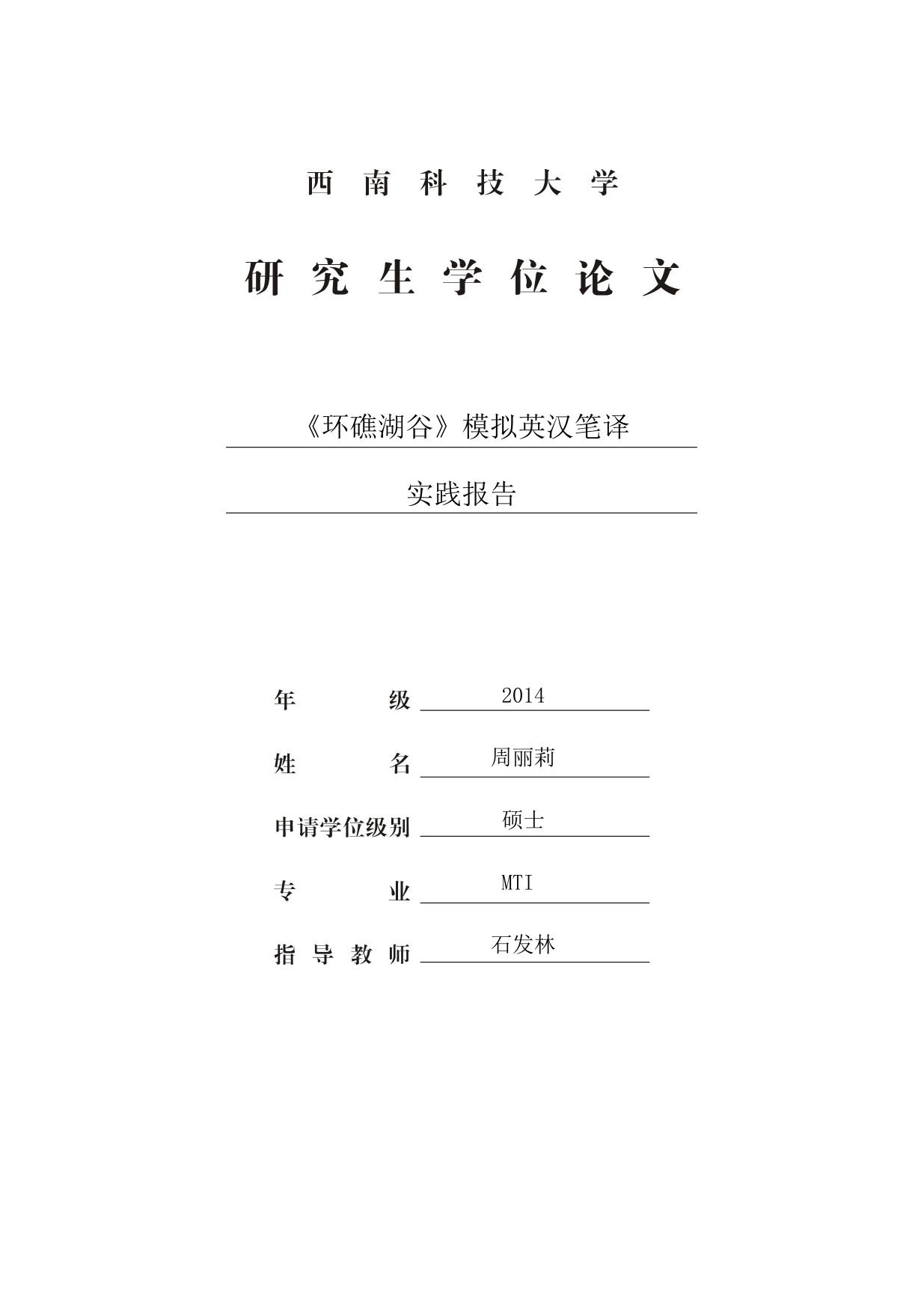 西南科技大学翻译硕士
