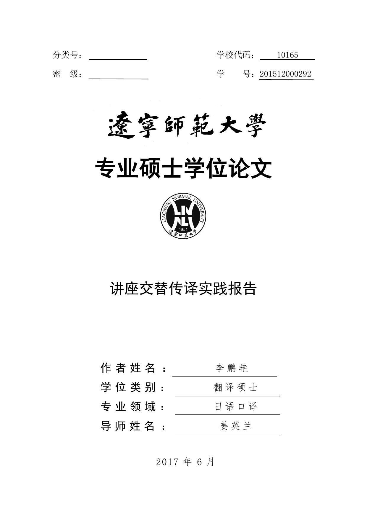 李鹏艳. 讲座交替传译实践报告[D].辽宁师范大学,2017.