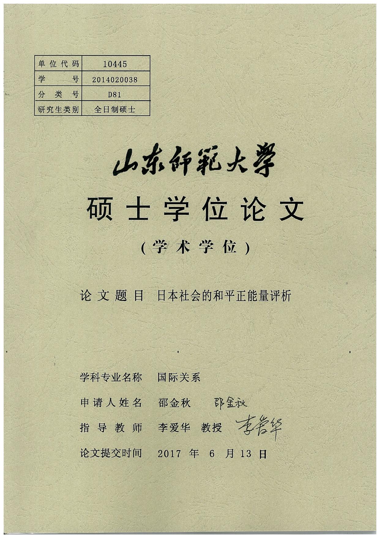 邵金秋. 日本社会的和平正能量评析[D].山东师范大学,2017.