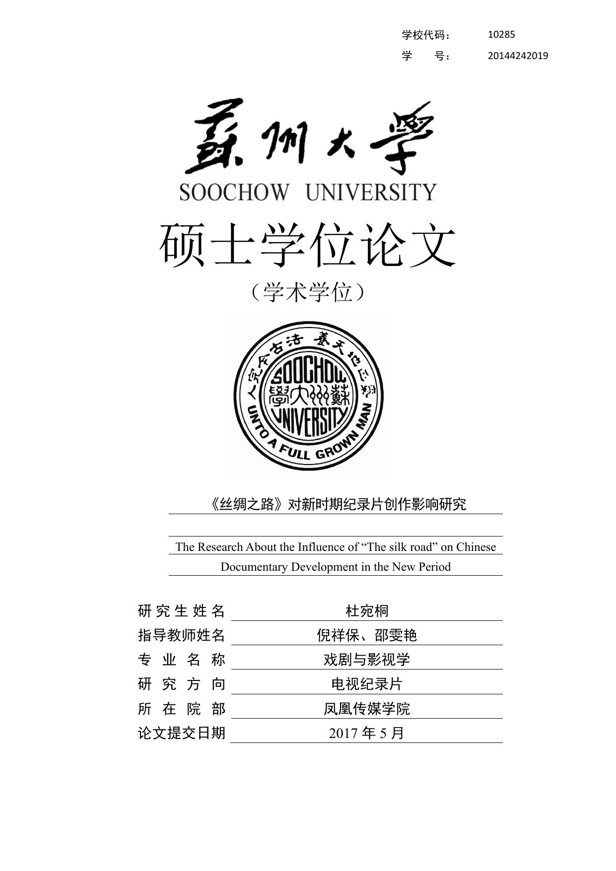 Microsoft Word - 杜宛桐 存档6.8