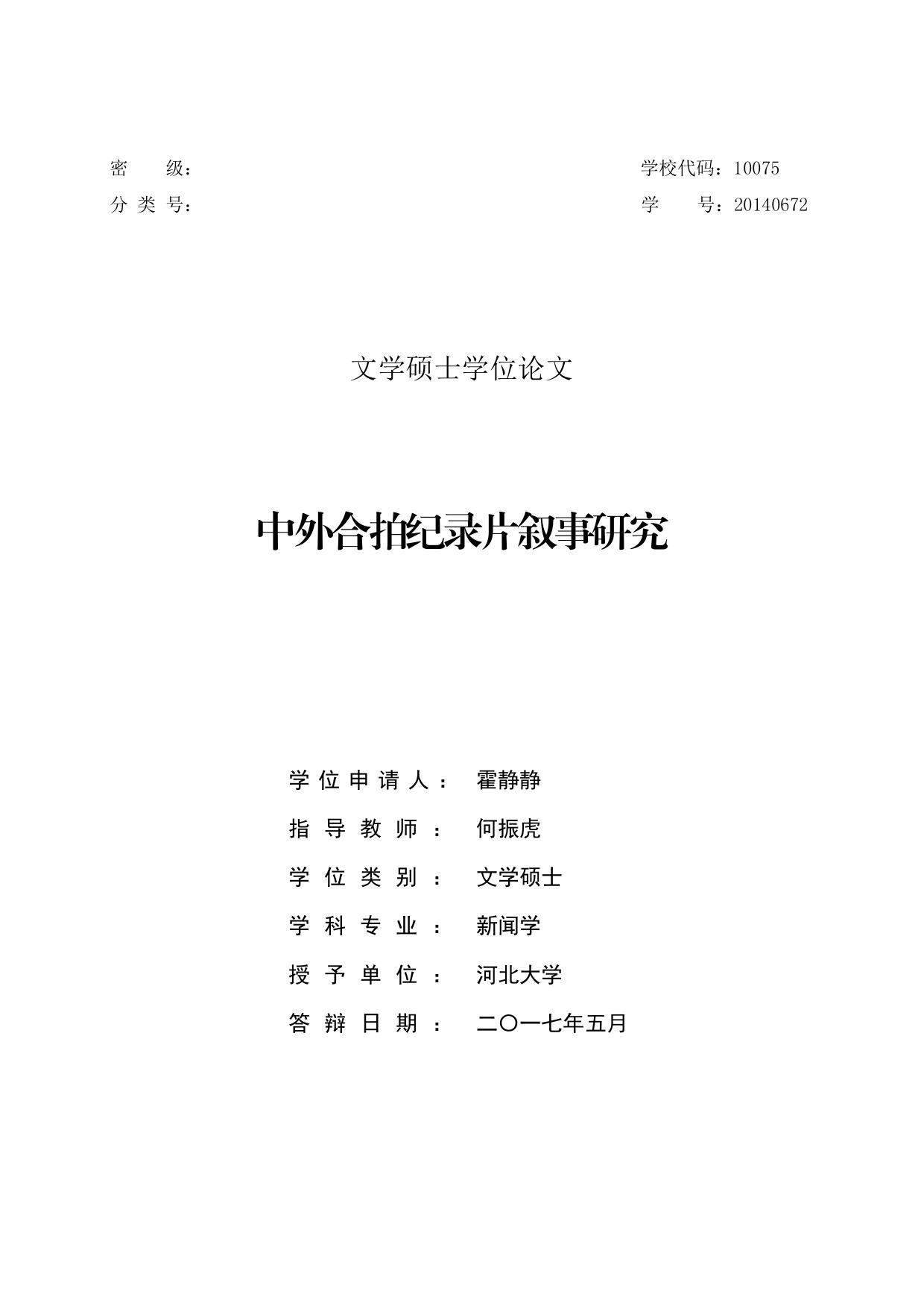 4份霍静静答辩后装订中英文封面1