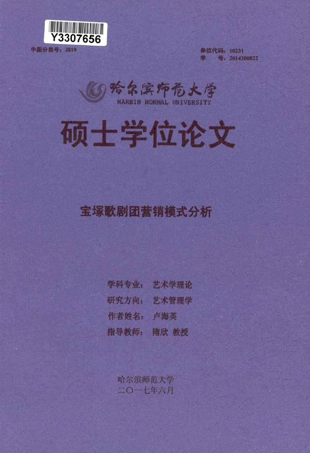卢海英. 宝塚歌剧团营销模式分析[D].哈尔滨师范大学,2017.